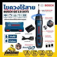 ราคา (เลิกผลิต)BOSCH GO 2.0 (KIT) ไขควงไฟฟ้าไร้สาย 3.6V มาพร้อมกับ ชุดดอกไขควง 33 ชิ้น (20910687543)