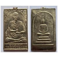 ราคา เหรียญ สมเด็จพุฒาจารย์โต หลังพระสมเด็จ วัดระฆัง หลวงปู่นาค วัดระฆังฯ สร้างประมาณปี 2495 ของแท้ ส่งฟรี (25519894208)