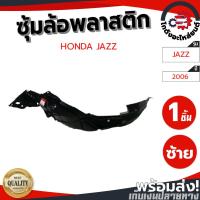 ราคา ซุ้มล้อ พลาสติก ฮอนด้า แจ๊ส ปี 2006 [แท้] (VTEC) HONDA JAZZ 2006 (40962779366)