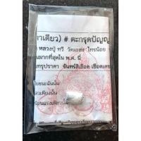 ราคา ตะกรุดปัญญาไว (หายากมาก )ความหมายมงคลที่ว่าให้มีปัญญาสุกสว่างสดใส ไม่มีมลทิน ไม่มีความโง่เขา เงาดำมาปิดบัง (19842541220)