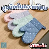 ราคา ถุงมือไมโครเวฟ ถุงมือจับของร้อน ป้องกันความร้อน 2ชั้น จับของออกไมโคเวฟ (19268897528)