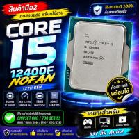 ราคา "CPU Intel Core i5-12400F (Gen 12) มือสอง ไม่มีพัดลม" (55152581520)