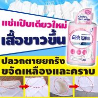 ราคา ซักแห้งเหมือนร้าน Leno ผงซักผ้า ขาว คราบ เหลือง ผงซักผ้าขาว ผงชักฟอก ฟอกสีคืนสภาพ ไม่ทำลายเสื้อผ้า ซักผ้าขาว ซักผ้าขาว ผงซักฟอก (27230783101)