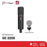 ราคา sE Electronics sE2200 Condenser Mic ชุดไมค์คอนเดนเซอร์ อัดเสียง บันทึกเสียง คุณภาพคมชัด (ProPlugin) (4417410340)