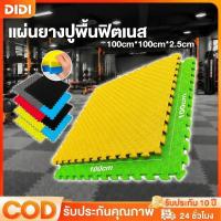 ราคา แผ่นโฟม EVA จิ๊กซอว์ปูพื้น กันกระแทก กันลื่น ขนาด1x1ม. หนา2.5ซม. ปลอดภัยไม่มีสารพิษ สำหรับฟิตเนส โยคะ แผ่นรองคลานเด็ก (52310157179)