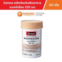 ราคา Swisse Magnesium ผลิตภัณฑ์เสริมอาหาร แมกนีเซียม 150 มก. (60 เม็ด) บำรุงประสาท กล้ามเนื้อ บรรเทาอาการไมเกรน (40331167955)