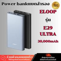 ราคา Eloop E29 Ultra แบตเตอรี่สำรองความจุ 30000mAh มี2สี ได้แก่ สีดำ/สีเทา (26127288188)