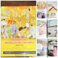 ราคา หนังสือการ์ตูน​ รัชกาลที่9​ ชุดเทิดไท้องค์ราชัน​ ฉบับเยาวชน​ (7736172710)