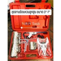ราคา KONY ชุดลานรัดแหวนลูกสูบ ขนาด 3"-7" พร้อมคีมหนึบ-ถ่างแหวน และอุปกรณ์ (17566789822)