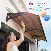 ราคา กันสาดบังแดดฝน กันสาดสำเร็จ กันสาดโพลี กันสาดโพลีคาร์บอเนต หลังคากันสาดกลางแจ้ง กันสาดบ้าน หลังคาชายคา กันสาดหน้าต่าง (29837974001)
