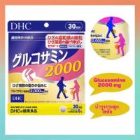 ราคา จัดส่งไว DHC Power Glucosamine 2000 พาวเวอร์กลูโคซามีน ขนาด 20 30 วัน บำรุงข้อต่อ แก้ปวดเข่าปวดข้อ สูตรเข้มข้น (18084244746)