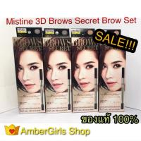 ราคา Mistine 3D Brows Secret Brow Set (พร้อมส่งสี No.02 และ No.03) (4619081331)