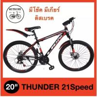 ราคา โปรลด จักรยานเด็ก จักรยานเสือภูเขาเด็ก จักรยานเด็กผู้ชาย 21 เกียร์ โช๊คหน้า ดิสเบรค รถจักรยาน กระติกน้ำ (1958689520)