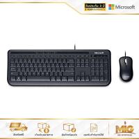 ราคา MICROSOFT ชุด Mouse and Keyboard USB (Wired Desktop 600) Black (4258591561)