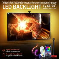 ราคา Qbag - ไฟเส้น LED RGB 5m ติดหลังทีวี แบ็คไลท์ สําหรับ ทีวี 65 75 นิ้ว แถบไฟ RGB เปลี่ยนสีตามจังหวะเพลง (27626774600)