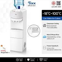 ราคา Tixx ตู้ทำน้ำร้อนน้ำเย็น 3 ระบบ 3°C ระบบทำน้ำแข็งอัตโนมัติ คอมเพรสเซอร์ ล็อคเด็ก Water Dispensers (49606817271)