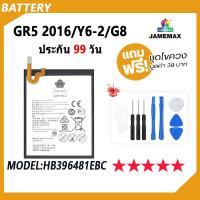 ราคา JAMEMAX แบตเตอรี่ GR5 2016 / Y6-2 / G8 Battery Model HB396481EBC ฟรีชุดไขควง hot!!!（3100mAh） (21685003596)