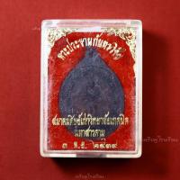 ราคา เหรียญพระวิษณุกรรม เทคนิคมหาสารคาม ปี2539 (25934938709)