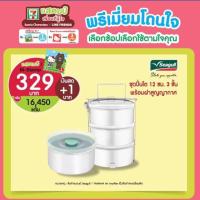 ราคา รับแลกชุดปิ่นโตเซเว่น (81255203)