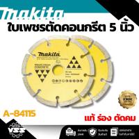 ราคา MAKITA ใบเพชร 5" แท้ ร่อง ตัดคม A-84115 (42465450820)