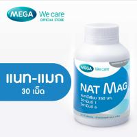 ราคา !MEGA We care เมก้าวีแคร์ NAT MAG (30 's ) แนท-แมก 30 เม็ด แมกนีเซียม (28716576702)
