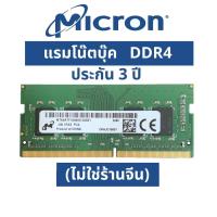 ราคา แรม DDR4 8gb โน๊ตบุ๊ค ประกัน 3ปี มือ1 RAM Notebook laptop (4551373481)