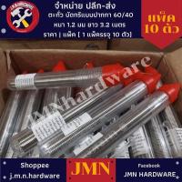 ราคา (ราคา/แพ็ค10ตัว) ตะกั่วบัดกรี แบบปากกา 1.2 มิล ยาว 3.0 เมตร 60/40 ขายส่งตะกั่ว ตะกั่ว ขายส่งตะกั่วบัดกรี (22134526833)