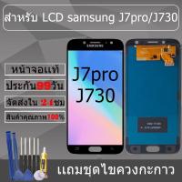 ราคา อะไหล่หน้าจอ สำหรับ samsung J7pro/J730 หน้าจองานเเท้ samsung J7pro/J730 (27268253609)