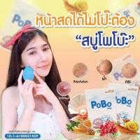 ราคา สบู่ POBO สบู่น้ำแร่คอลลาเจน เติมน้ำให้กับผิว ลดฝ้ากระ ปรับผิวหน้ากระจ่างใส (1907162186)