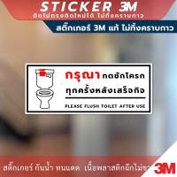 ราคา ป้ายกรุณากดชักโครกทุกครั้งหลังเสร็จกิจ Please Flush Toilet After Use Sign สินค้ามี 2 แบบ สติ๊กเกอร์ 3M และป้ายแข็ง ทนแดด (12499799321)