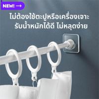 ราคา ขายึดราวม่าน ราวยืด ราวห้องน้ำ ไม่ต้องเจาะ แข็งแรงทนทาน (43020310929)