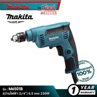 ราคา MAKITA M6501B MT Series : สว่านไฟฟ้า (1/4”) 6.5 mm 230W (18339224317)