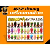 ราคา K22-ป้ายเมนูชากาแฟ ป้ายเมนูเครื่องดื่ม (แก้ไขราคาได้) (27293705027)