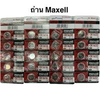 ราคา ถ่านMaxell CR1620/CR1616/CR1632/CR1220 Lithium 3V แผง5ก้อน (29672780930)