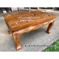 ราคา (ส่งฟรี!+ แถมกระจกบนโต๊ะฟรี)ตั่ง โต๊ะกลาง แกะสลักจากไม้สักทอง สามารถใช้เป็นโต๊ะกลางหน้าแหย่งได้ (12927598834)