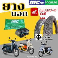 ราคา ยางใหม่2025 มอเตอร์ไซค์ HONDA Scoopy-i 80/90-14 90/90-14 ยางในIRC ยางนอกGoodride ขอบ14 Motorcycle (53107187214)