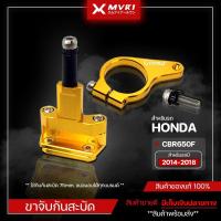 ราคา ขาจับกันสบัด ขาจับกันสะบัด HONDA CBR650F ปี2014-2018 ของแต่ง CBR650F จัดจำหน่ายแต่ของแท้ไม่ขายของก็อป!! (20516718504)