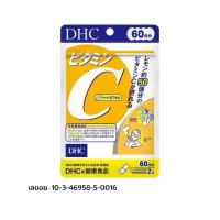 ราคา ดีเอชซี ผลิตภัณฑ์เสริมอาหารวิตามินซี60วัน DHC Vitamin C 60 Days 120Cap (46809551619)