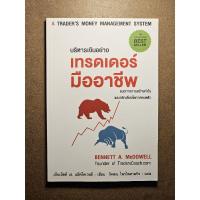 ราคา บริหารเงินอย่างเทรดเดอร์มืออาชีพ (27766759744)