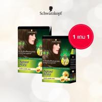 ราคา [1แถม1] แชมพูเปลี่ยนสีผม ชวาร์สคอฟ เนเชอรัล แอนด์ อีซี่ แฮร์คัลเลอร์แชมพู สีน้ำตาลเทา 1 ซอง (27186072774)