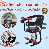 ราคา ที่นั่งเด็กรถจักรยานยนต์ไฟฟ้า มีความปลอดภัยสูงแข็งแรงทนทาน ที่นั่งเด็กติดจักรยานไฟฟ้า เาะเด็กมอเตอร์ไซค์ ที่นั่งติดมอไซ (42815233417)