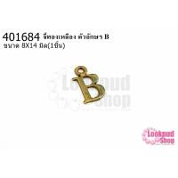 ราคา จี้ทองเหลือง ตัวอักษร B 8X14 มิล(1ชิ้น) (20016909719)