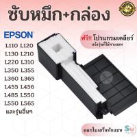 ราคา ผ้าซับหมึกเกรดพิเศษ Epson L110 L120 L210 L220 L310 L360 L365 L380 L405 L480 L485 และรุ่นอื่น ๆ L series ฟองน้ำซับหมึก (23742374673)