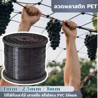 ราคา โควาน ลวดพลาสติก PET งานเกษตร ลวดดัดบอนไซ ลวดพลาสติก ลวดมัดต้นไม้ ลวดค้างผัก ลวดเคือบพลาสติก ลวดยกม้วน (53257604035)