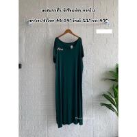ราคา เดรสแขนสั้น ผ้ายืดเรย่อน คอกว้าง (28552739048)