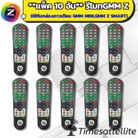 ราคา แพ็ค10อัน รีโมทGMMZ (ใช้กับกล่องดาวเทียม GMM MINI,GMM Z SMART) (5731985306)