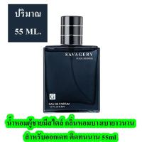 ราคา น้ำหอมผู้ชายแท้ กลิ่นหอมยาวนาน สำหรับสุภาพบุรุษ โคโลญจ์น้ำหอมผู้ชาย 55 ML. (27301888378)