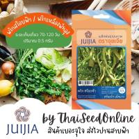 ราคา Juijia(จุยเจีย) JJ เมล็ดพันธุ์ จุยเจีย พริกสร้อยฟ้า เหลืองพัทลุง พริกสร้อยไก่ (23716280419)