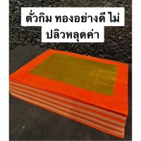 ราคา กระดาษทองตั่วกิม 4A ตราไผ่แดง 1 ห่อ ไหว้เจ้า ไหว้บรรพบุรุษ เนื้อทองสวย (20625223135)