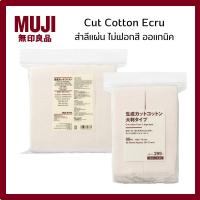 ราคา MUJI มูจิ สำลีแผ่น ไม่ฟอกสี ออแกนิค Cut Cotton Ecru มี 2 ขนาด (52304791052)
